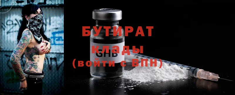 БУТИРАТ 99%  Зерноград 